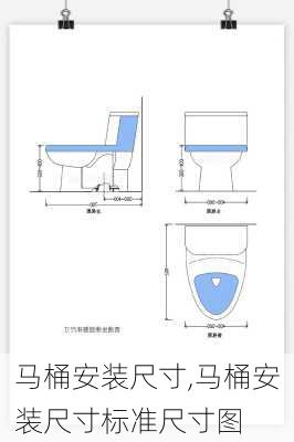 马桶安装尺寸,马桶安装尺寸标准尺寸图