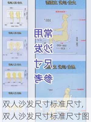 双人沙发尺寸标准尺寸,双人沙发尺寸标准尺寸图