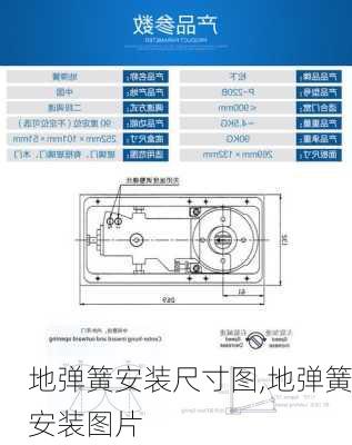 地弹簧安装尺寸图,地弹簧安装图片