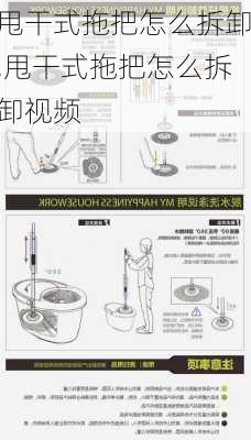 甩干式拖把怎么拆卸,甩干式拖把怎么拆卸视频