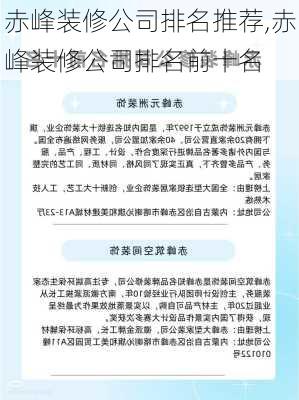 赤峰装修公司排名推荐,赤峰装修公司排名前十名