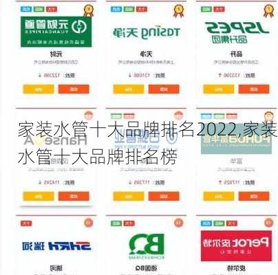 家装水管十大品牌排名2022,家装水管十大品牌排名榜