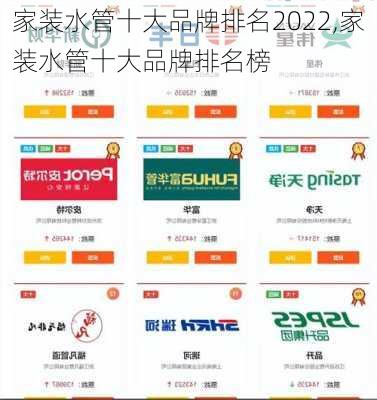 家装水管十大品牌排名2022,家装水管十大品牌排名榜