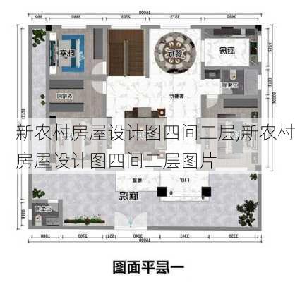 新农村房屋设计图四间二层,新农村房屋设计图四间二层图片