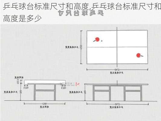 乒乓球台标准尺寸和高度,乒乓球台标准尺寸和高度是多少