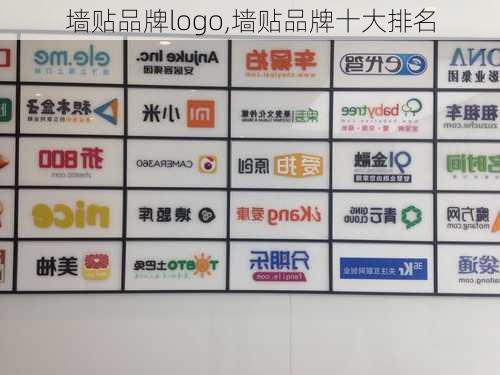 墙贴品牌logo,墙贴品牌十大排名