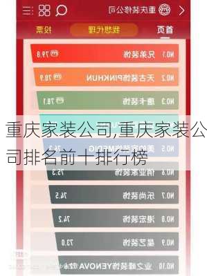 重庆家装公司,重庆家装公司排名前十排行榜