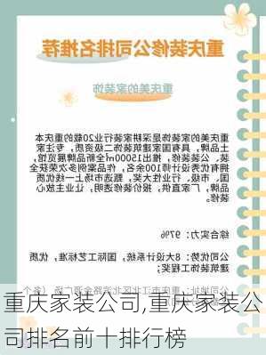 重庆家装公司,重庆家装公司排名前十排行榜