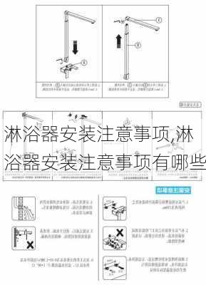 淋浴器安装注意事项,淋浴器安装注意事项有哪些