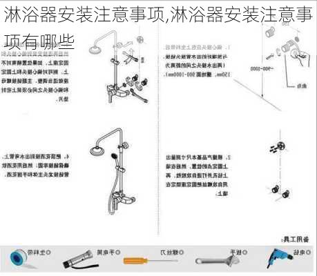 淋浴器安装注意事项,淋浴器安装注意事项有哪些