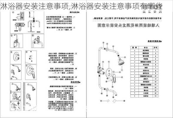 淋浴器安装注意事项,淋浴器安装注意事项有哪些