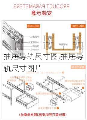 抽屉导轨尺寸图,抽屉导轨尺寸图片