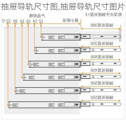 抽屉导轨尺寸图,抽屉导轨尺寸图片