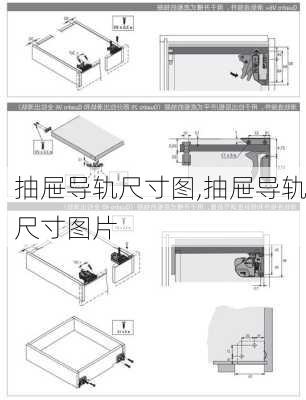 抽屉导轨尺寸图,抽屉导轨尺寸图片