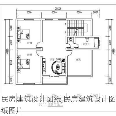 民房建筑设计图纸,民房建筑设计图纸图片