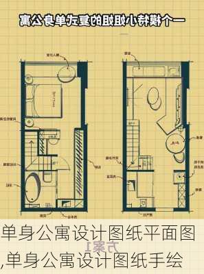 单身公寓设计图纸平面图,单身公寓设计图纸手绘