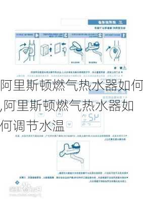 阿里斯顿燃气热水器如何,阿里斯顿燃气热水器如何调节水温