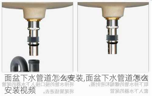 面盆下水管道怎么安装,面盆下水管道怎么安装视频