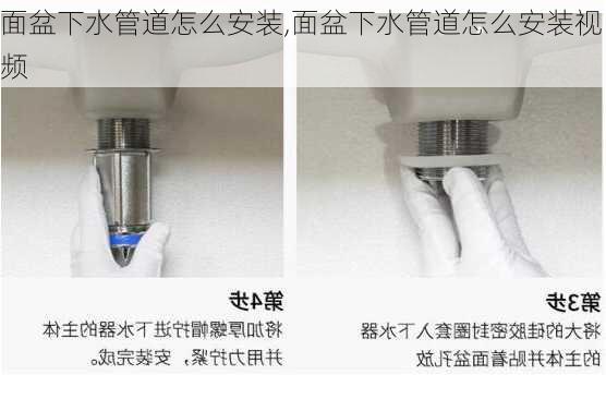 面盆下水管道怎么安装,面盆下水管道怎么安装视频