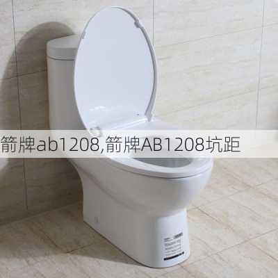 箭牌ab1208,箭牌AB1208坑距