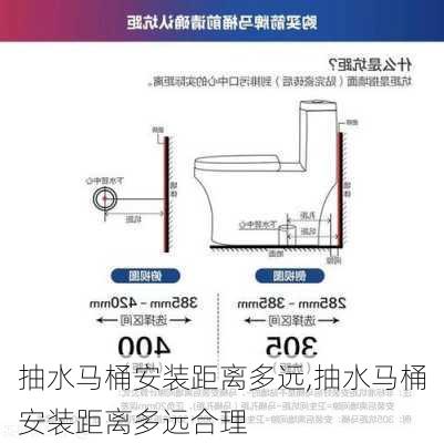 抽水马桶安装距离多远,抽水马桶安装距离多远合理