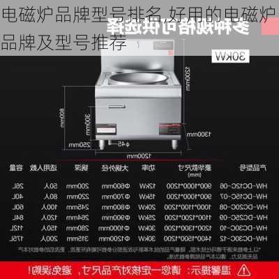 电磁炉品牌型号排名,好用的电磁炉品牌及型号推荐