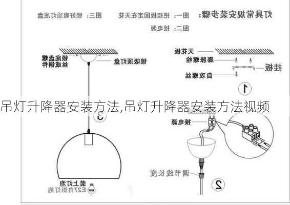 吊灯升降器安装方法,吊灯升降器安装方法视频