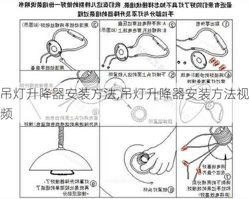 吊灯升降器安装方法,吊灯升降器安装方法视频