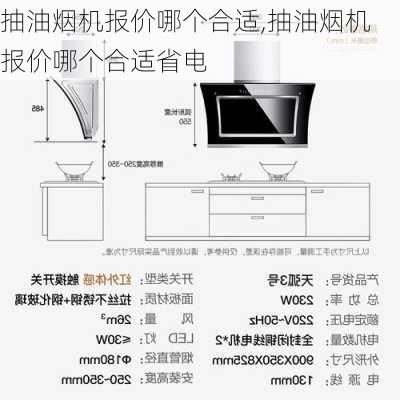 抽油烟机报价哪个合适,抽油烟机报价哪个合适省电