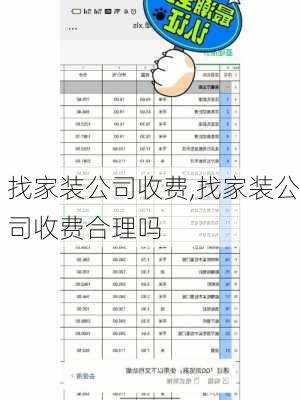 找家装公司收费,找家装公司收费合理吗