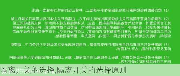 隔离开关的选择,隔离开关的选择原则