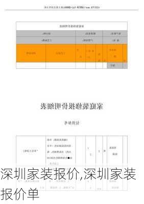 深圳家装报价,深圳家装报价单