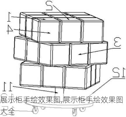 展示柜手绘效果图,展示柜手绘效果图大全