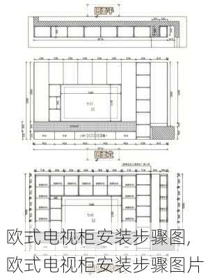 欧式电视柜安装步骤图,欧式电视柜安装步骤图片