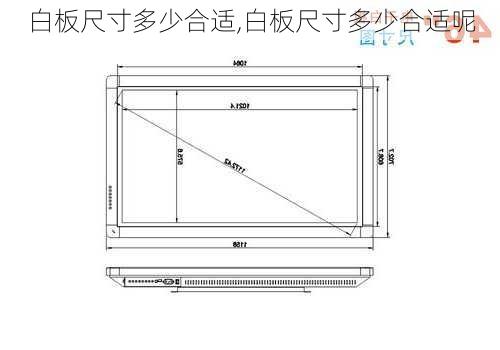 白板尺寸多少合适,白板尺寸多少合适呢