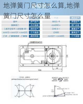 地弹簧门尺寸怎么算,地弹簧门尺寸怎么量