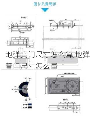 地弹簧门尺寸怎么算,地弹簧门尺寸怎么量