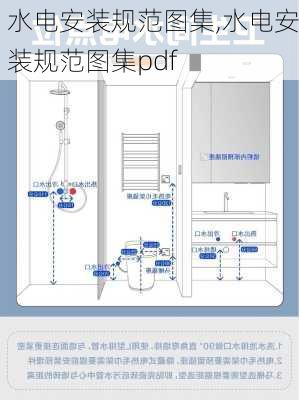 水电安装规范图集,水电安装规范图集pdf