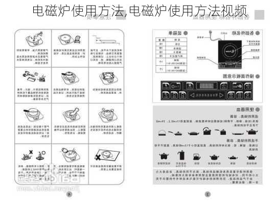 电磁炉使用方法,电磁炉使用方法视频