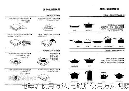 电磁炉使用方法,电磁炉使用方法视频