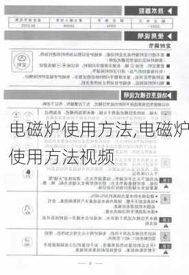 电磁炉使用方法,电磁炉使用方法视频