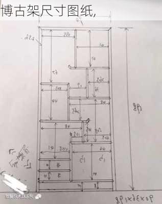 博古架尺寸图纸,