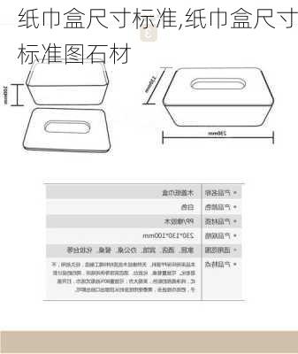 纸巾盒尺寸标准,纸巾盒尺寸标准图石材