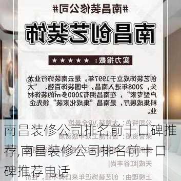 南昌装修公司排名前十口碑推荐,南昌装修公司排名前十口碑推荐电话