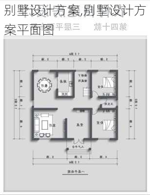 别墅设计方案,别墅设计方案平面图