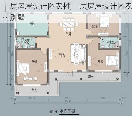 一层房屋设计图农村,一层房屋设计图农村别墅