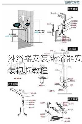 淋浴器安装,淋浴器安装视频教程