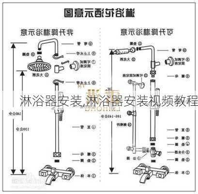 淋浴器安装,淋浴器安装视频教程