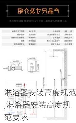 淋浴器安装高度规范,淋浴器安装高度规范要求