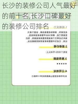 长沙的装修公司人气最好的前十名,长沙口碑最好的装修公司排名